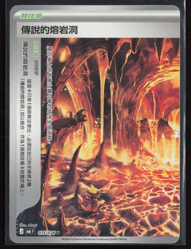 Legendary lava tube 075 - legendary,